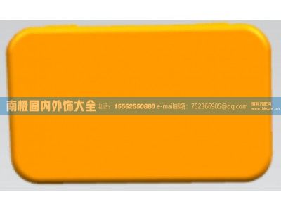 AZ1654780022/1,AZ1654780022/1杂品箱堵盖,南极圈内外饰大全