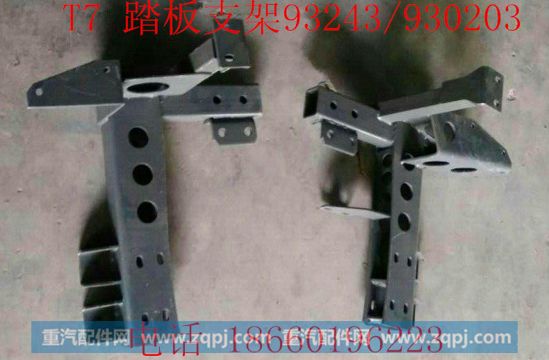 WG9925930243,T7踏板支架,济南宁津九鼎重汽配件生产厂商