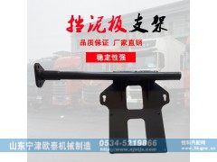 312GAD00300,大运挡泥板支架左,山东宁津欧泰机械制造有限公司