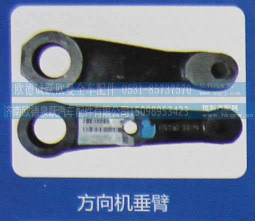 ,方向机垂臂,济南欧德泉跃汽车配件有限公司