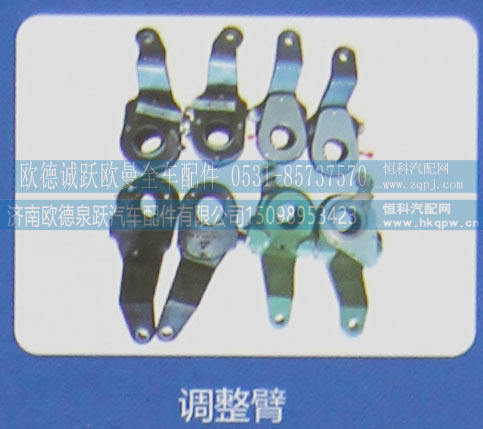 ,调整臂,济南欧德泉跃汽车配件有限公司