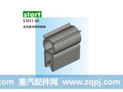 S1011-05,S1011-05原装START自夹式密封条EPDM,杭州启动科技有限公司