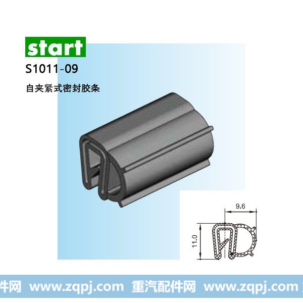 S1011-09,S1011-09自夹式密封条EPDM德国制造商品牌代工,杭州启动科技有限公司