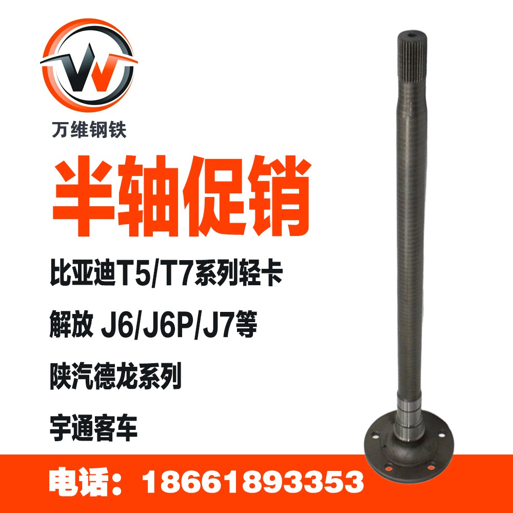 半轴成品 2503081-DY797/A