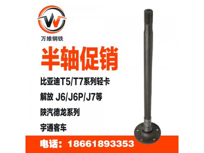 2403082-382A/A,半轴成品,青岛万维钢铁有限公司