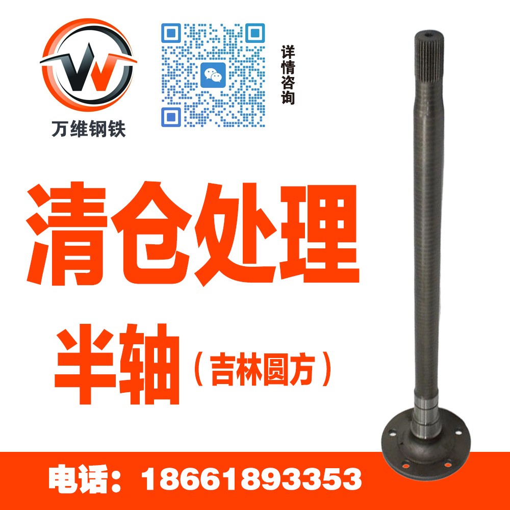半軸成品 2403-02283/2403-02283