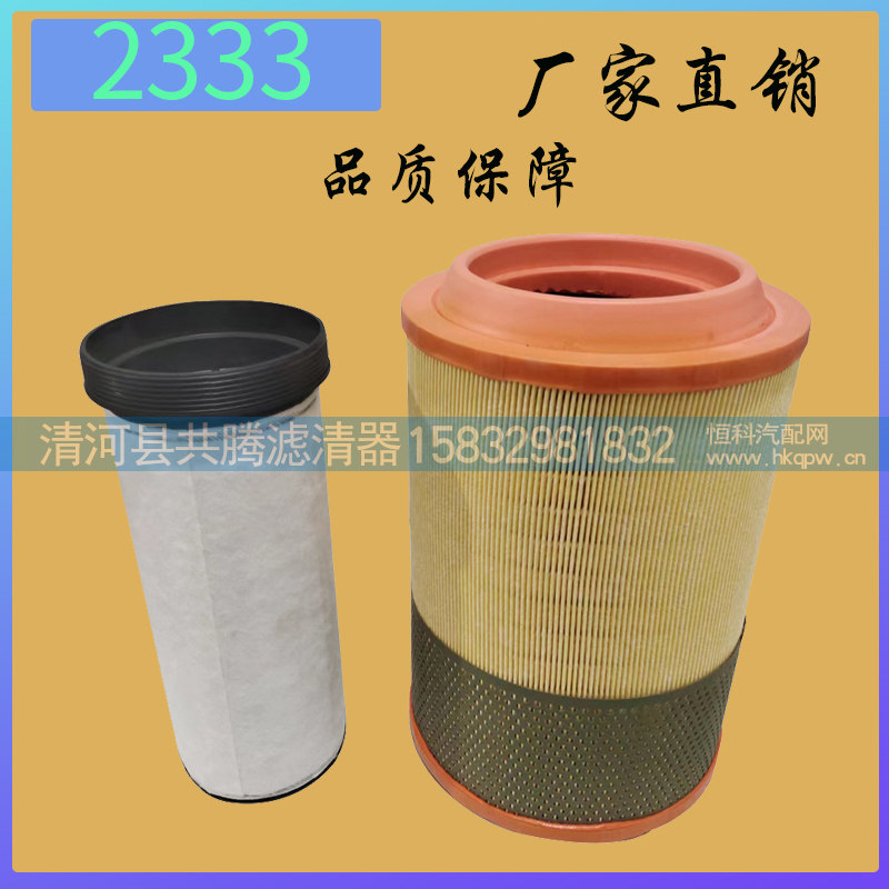 ,P2333空气滤清器,清河县共腾汽车零部件有限公司