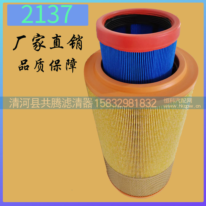 P2137,K2137空气滤清器,清河县共腾汽车零部件有限公司