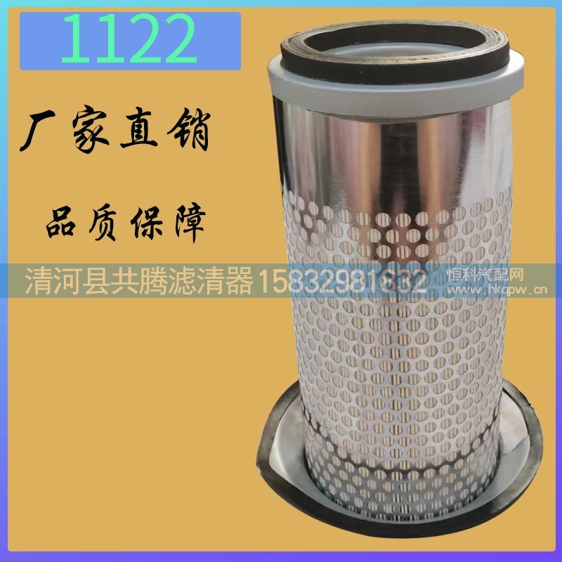 k1122,空气滤清器,清河县共腾汽车零部件有限公司