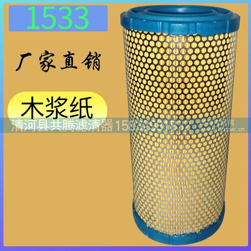 ,p1533空气滤芯,清河县共腾汽车零部件有限公司