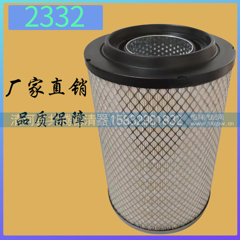 ,K2332空气滤芯,清河县共腾汽车零部件有限公司