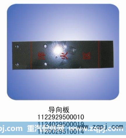 1325129502011,横向限位板,清河县科超汽车配件有限公司