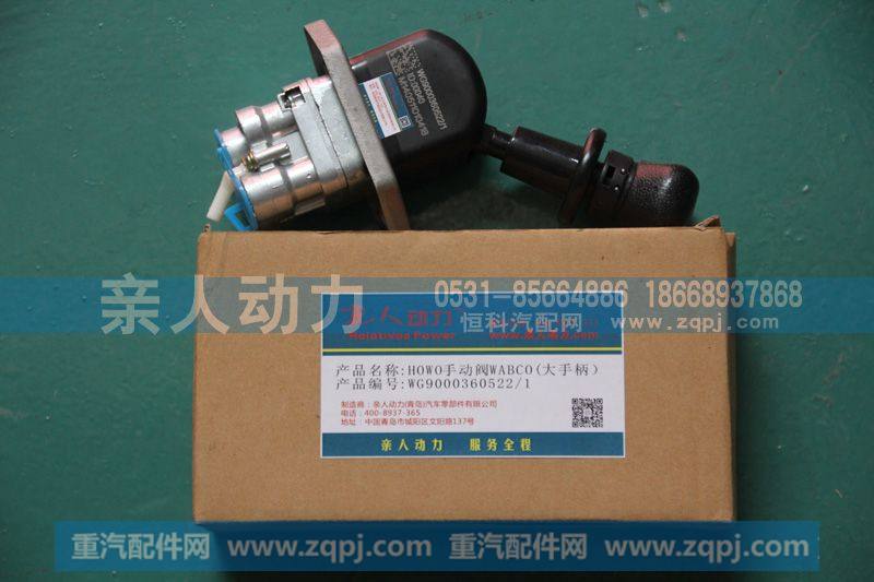 WG9000360522-1,HOWO手动阀WABCO（大手柄）,济南亲人动力贸易有限公司
