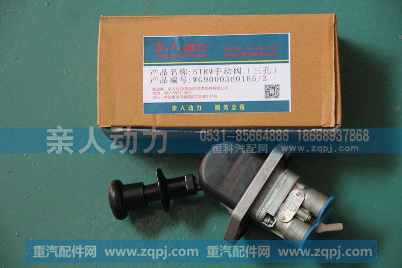 WG9000360165-3,STRW手动阀（三孔）,济南亲人动力贸易有限公司