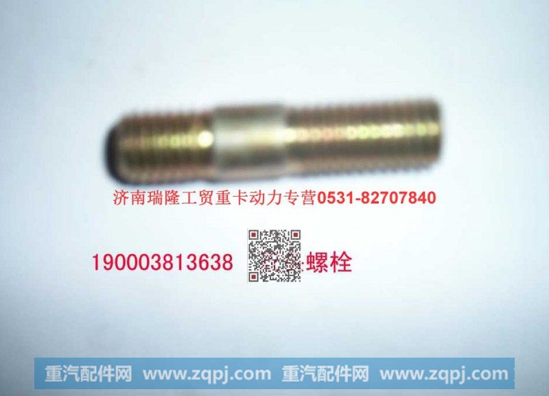 潍柴重汽发动机双头螺拄