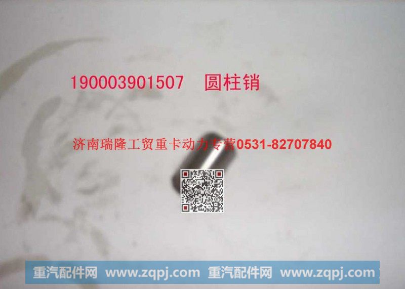 潍柴重汽发动机圆柱销