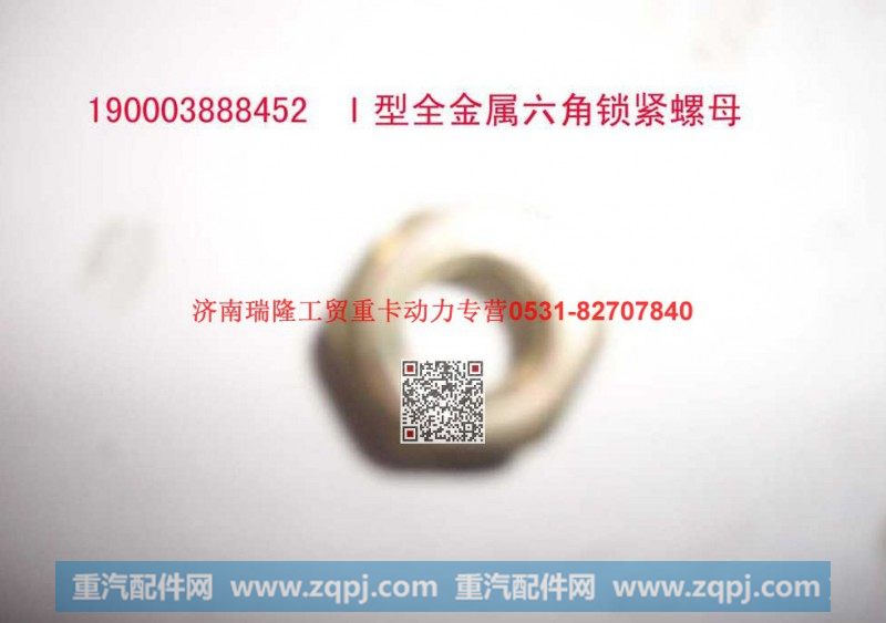 潍柴重汽发动机2 型金属六角锁紧螺母
