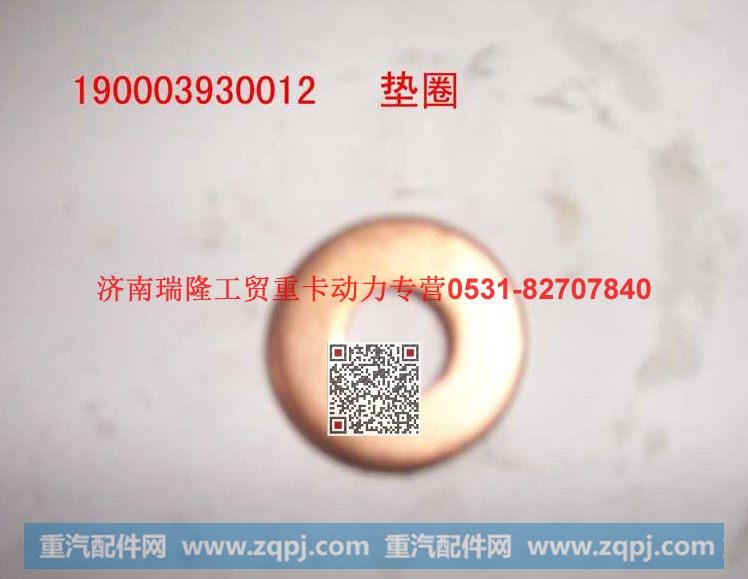 潍柴重汽发动机垫圈