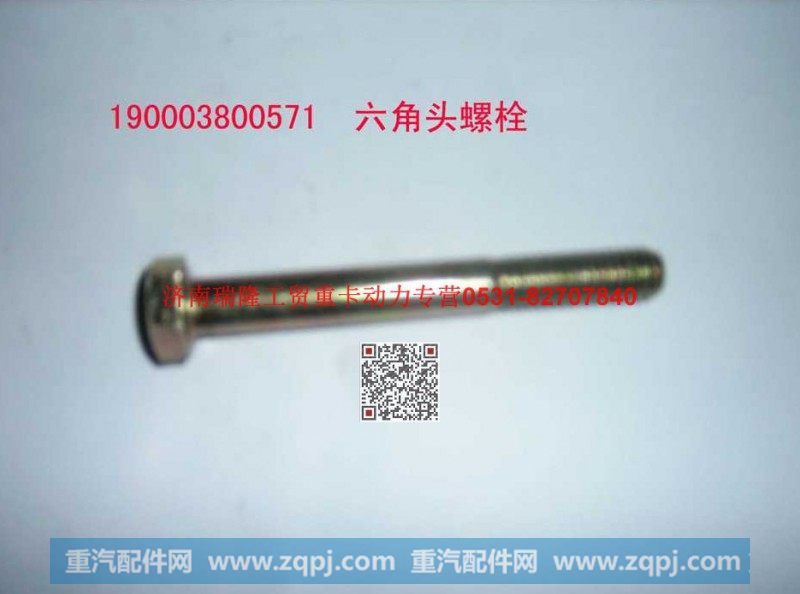 潍柴重汽发动机六角头螺栓