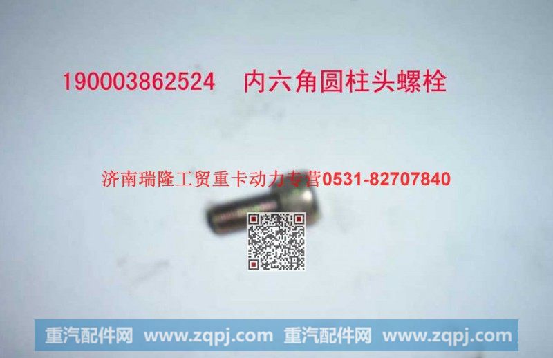 潍柴重汽发动机内六角圆柱头螺钉