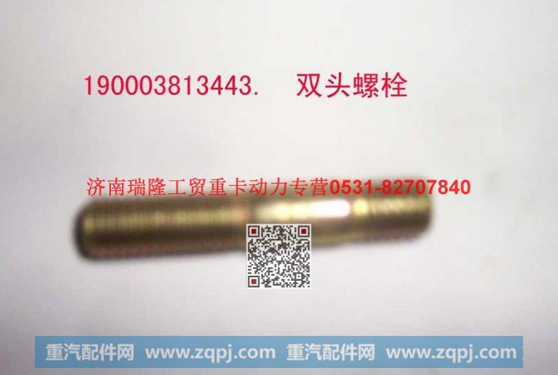 潍柴重汽发动机双头螺拄