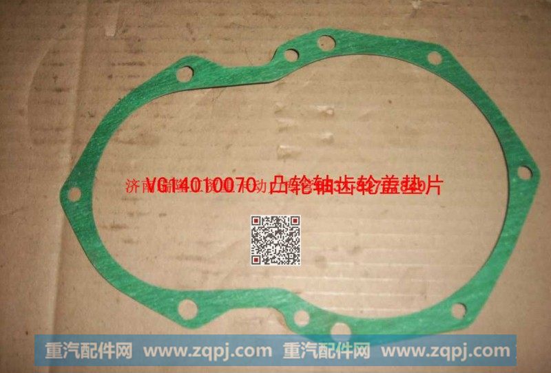 潍柴重汽发动机凸轮轴齿轮盖垫片