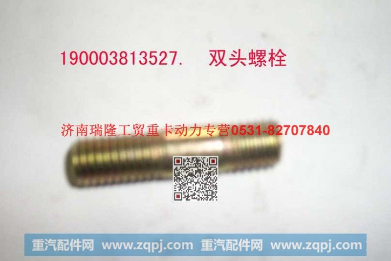 潍柴重汽发动机双头螺柱