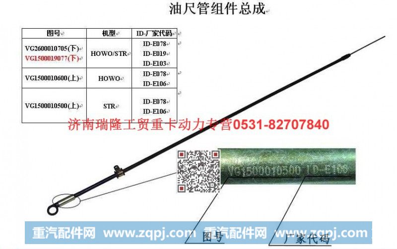 潍柴重汽发动机HOWO 用油尺管上组件