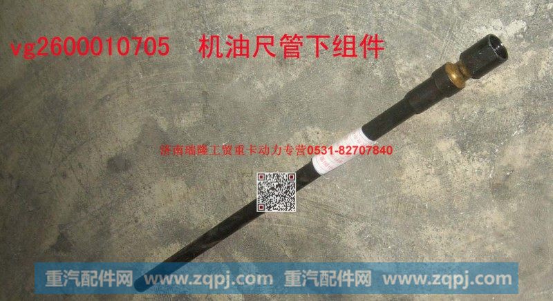潍柴重汽发动机机油尺管下组件