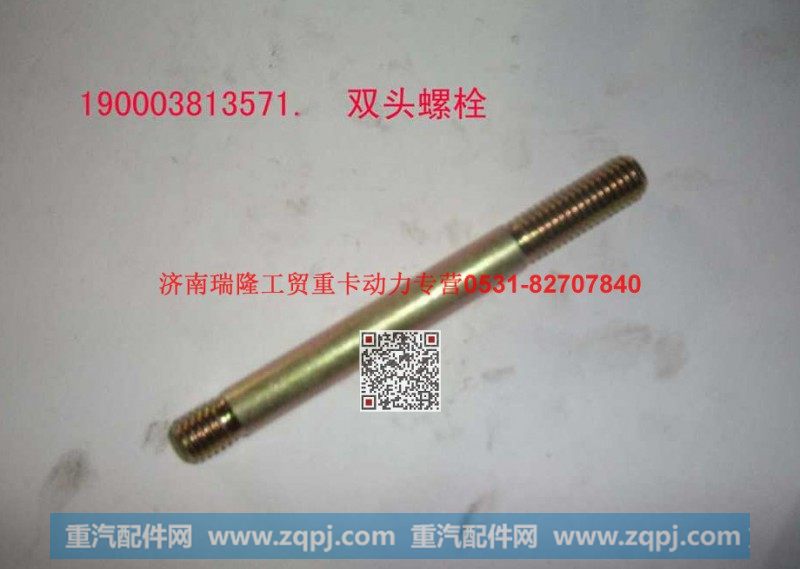 潍柴重汽发动机双头螺柱