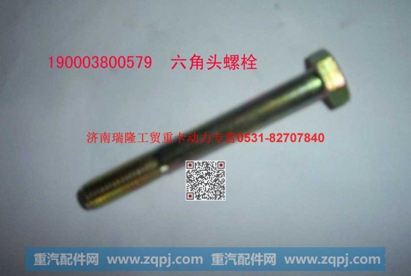 潍柴重汽发动机六角头螺栓