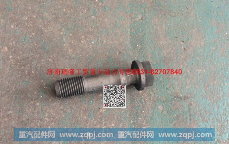 潍柴重汽发动机连杆螺栓