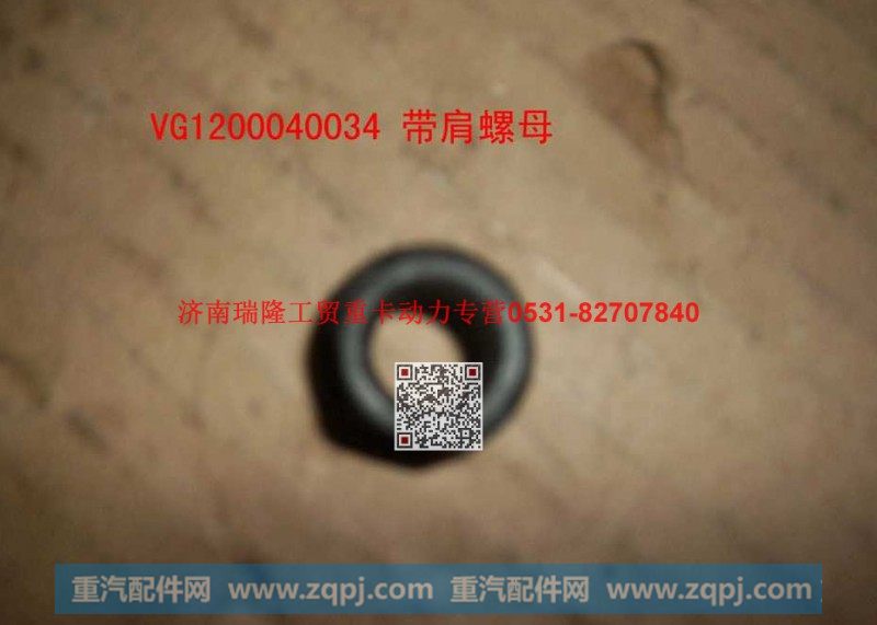 潍柴重汽发动机带肩螺母