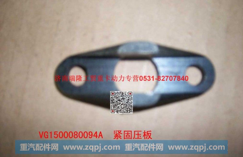 61500080094A,喷油器紧固压板,济南瑞隆工贸重卡动力专营