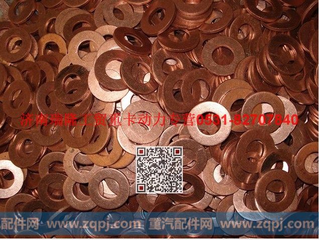 614080082,垫圈,济南瑞隆工贸重卡动力专营
