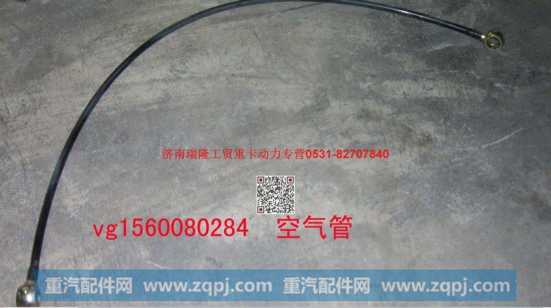 61560080284,空气管总成,济南瑞隆工贸重卡动力专营