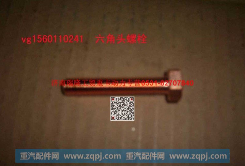 潍柴重汽发动机六角头螺栓