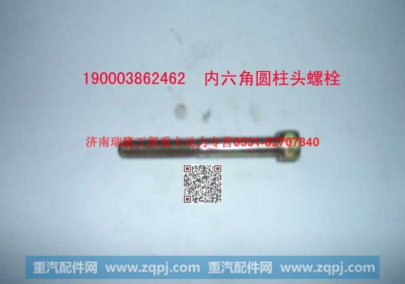 潍柴重汽发动机内六角圆柱头螺钉