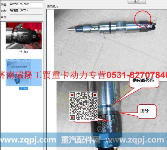 080V10100-6085,喷油器（MC07),济南瑞隆工贸重卡动力专营