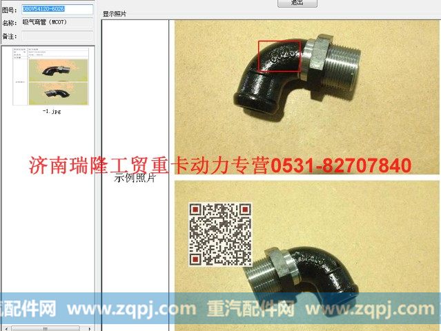 080V54120-6026,吸气弯管（MC07),济南瑞隆工贸重卡动力专营