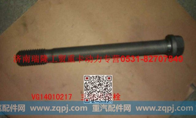 潍柴重汽发动机主轴承螺栓