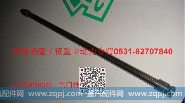 潍柴重汽发动机气门推杆总成