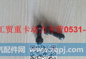 潍柴重汽发动机气门间隙调整螺钉