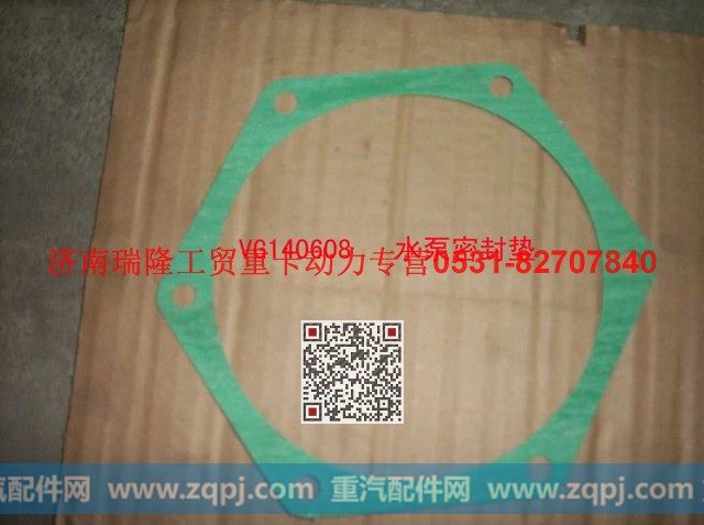 潍柴重汽发动机水泵密封垫
