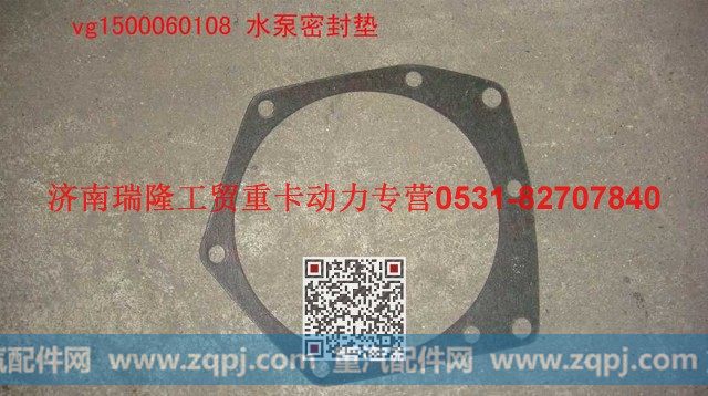潍柴重汽发动机水泵密封垫