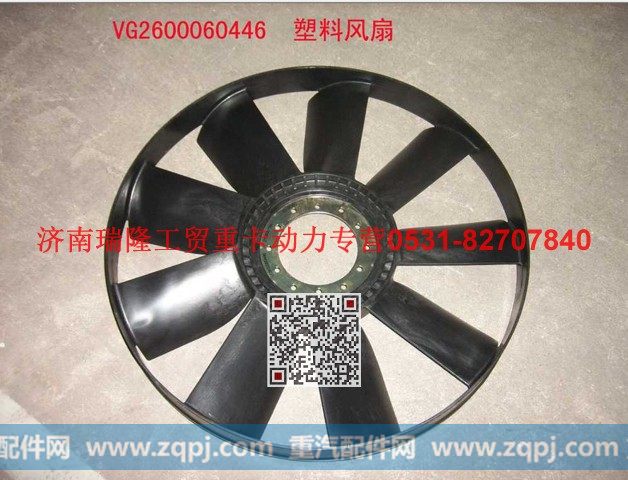 VG2600060446,φ640 环形风扇,济南瑞隆工贸重卡动力专营