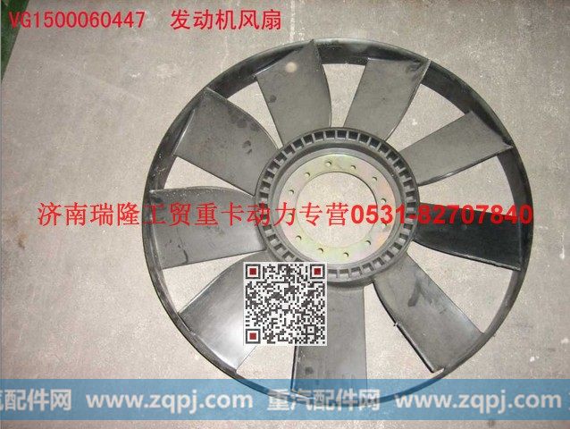 VG1500060447,φ590 环形风扇,济南瑞隆工贸重卡动力专营