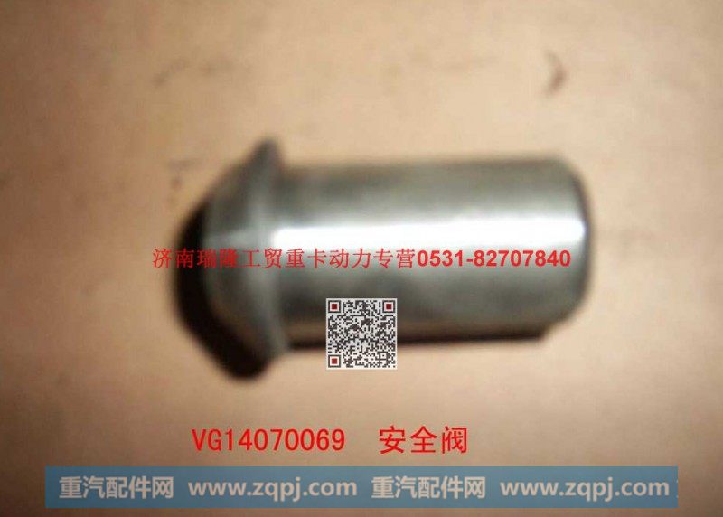 VG14070069,安全阀,济南瑞隆工贸重卡动力专营