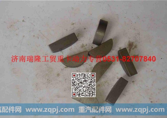 R61540080312,半圆键,济南瑞隆工贸重卡动力专营