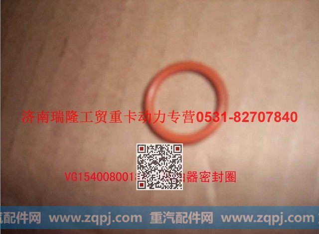 VG1540080018A,喷油器垫圈,济南瑞隆工贸重卡动力专营